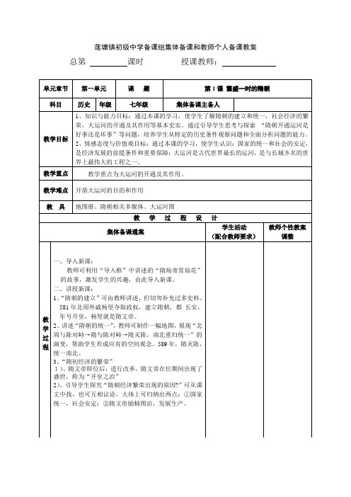 历史七年级下册1-8集体备课教案