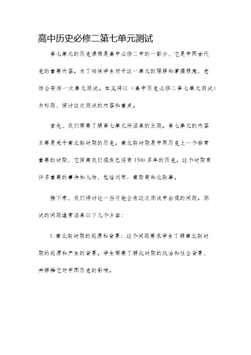 高中历史必修二第七单元测试