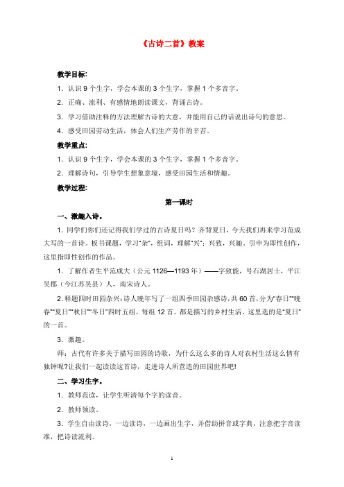 2019-2020学年新北师大版小学语文六年级下册古诗二首教案doc.doc