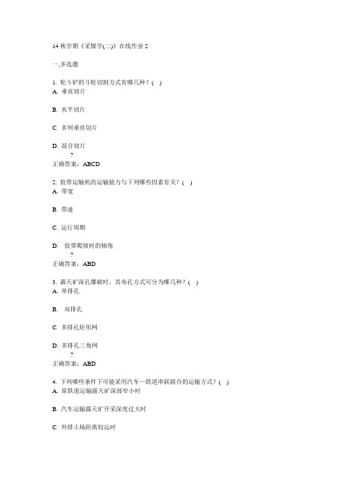 东大14秋学期《采煤学(二)》在线作业2答案