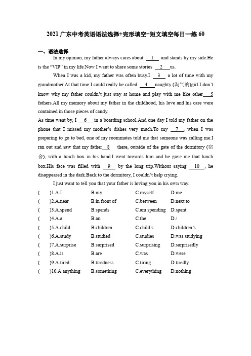 2021广东中考英语语法选择+完形填空+短文填空每日一练60