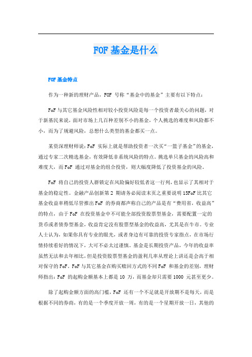 FOF基金是什么