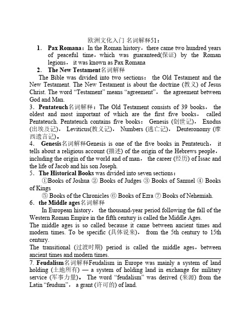 欧洲文化入门51个名词解释