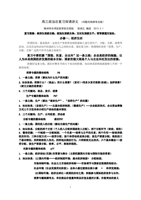 复习思路经济生活抓主线;政治生活抓主体;文化生活抓主干;哲学