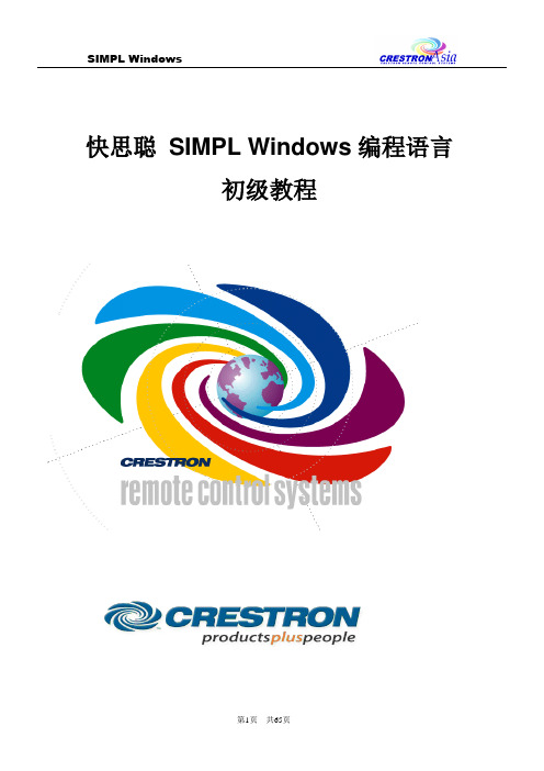 SIMPL Windows基础教程 - 最终版