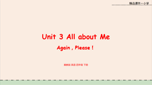 冀教版四年级英语下册教学课件Unit 3 again please