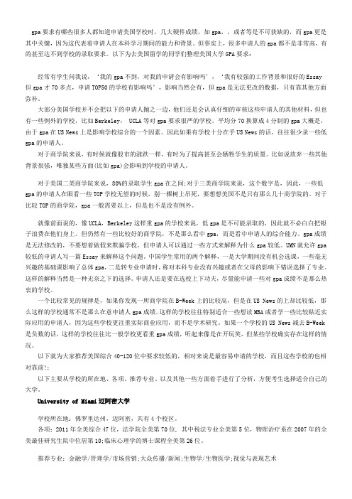 GPA能去美国什么学校