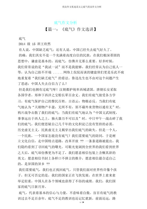 作文范文之底气作文解析