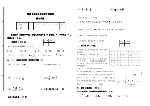 【北师大版】2018年六年级下毕业考试数学试卷