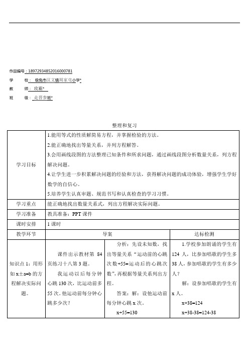 五年级数学上册5 简易方程整理和复习 (2)