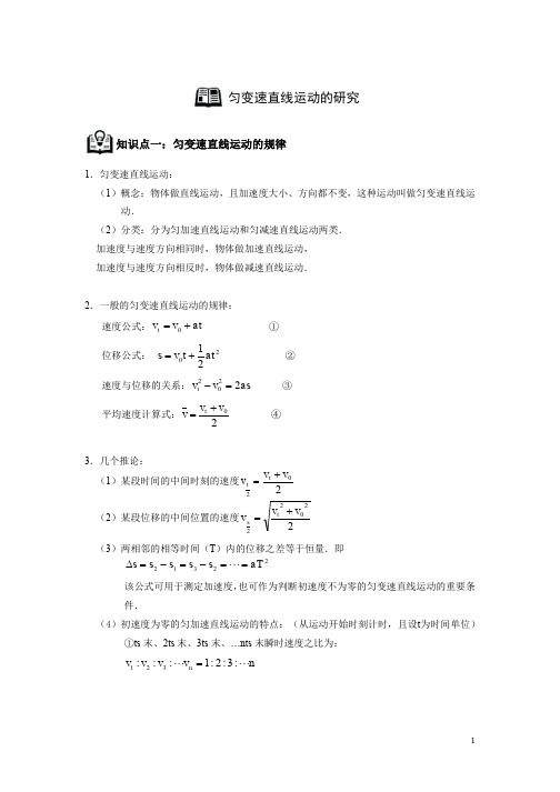 物理必修1 第2章 匀变速直线运动的研究