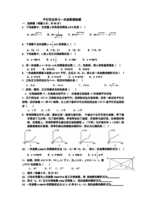 平行四边形与一次函数测验题