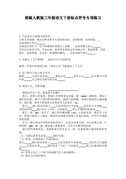 部编人教版三年级语文下册标点符号专项练习