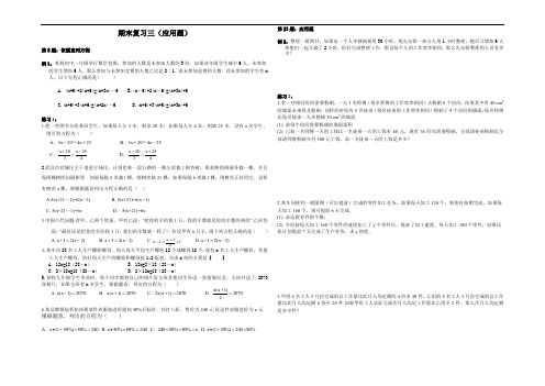 七年级数学期末复习三(应用题)