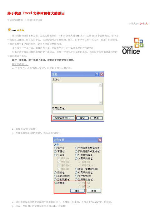 终于找到Excel文件体积变大的原因