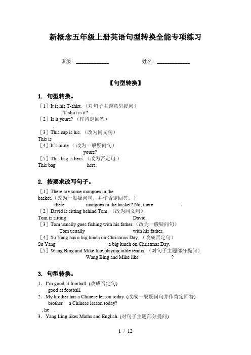 新概念五年级上册英语句型转换全能专项练习