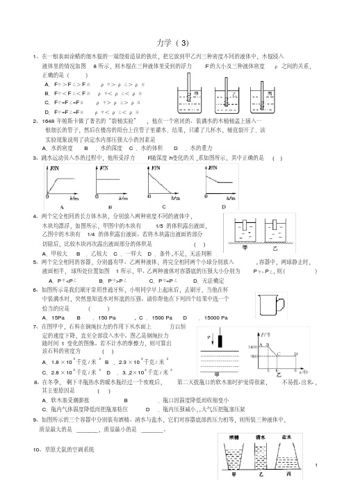 广东省河源市中国教育学会中英文实验学校中考物理专题复习力学(三,无答案).pdf
