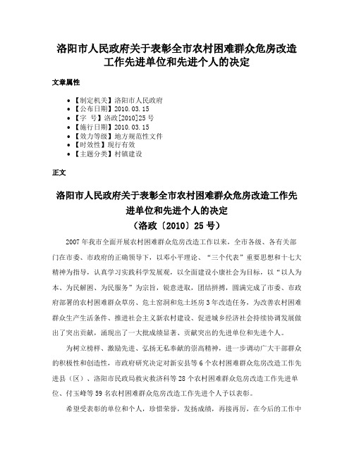 洛阳市人民政府关于表彰全市农村困难群众危房改造工作先进单位和先进个人的决定