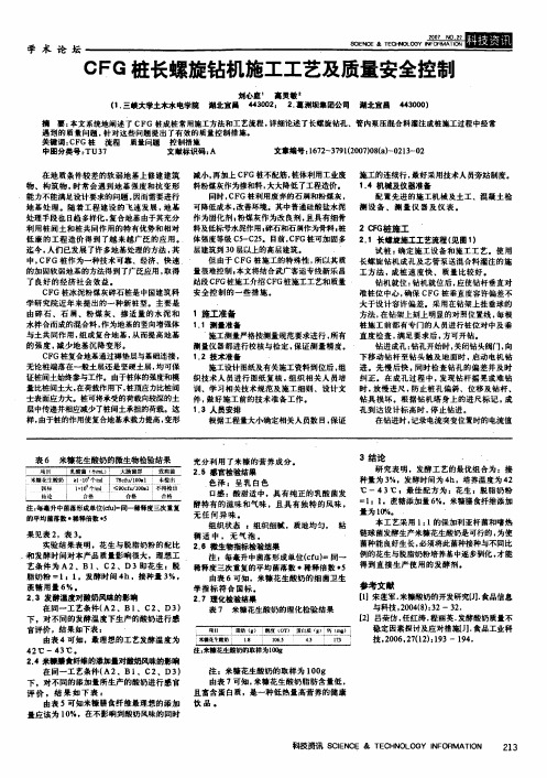 CFG桩长螺旋钻机施工工艺及质量安全控制