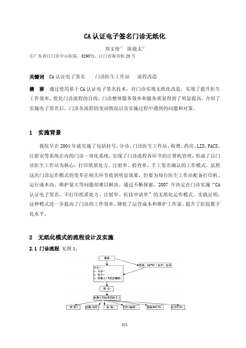 CA 认证电子签名门诊无纸化