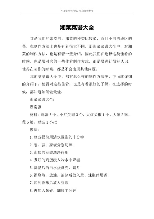 湘菜菜谱大全