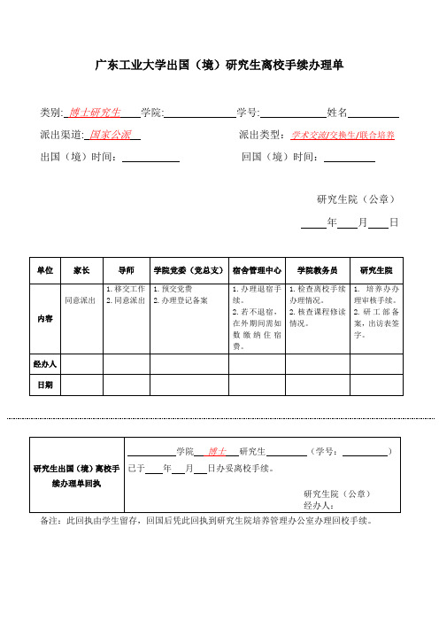 出国(境)离校手续单(定稿)