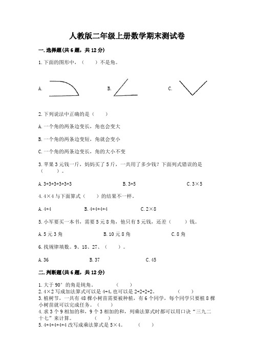 人教版二年级上册数学期末测试卷附下载答案