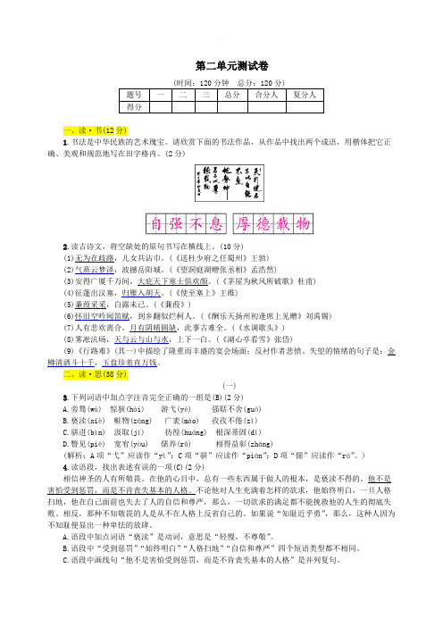 九年级语文上册第二单元测试卷含答案