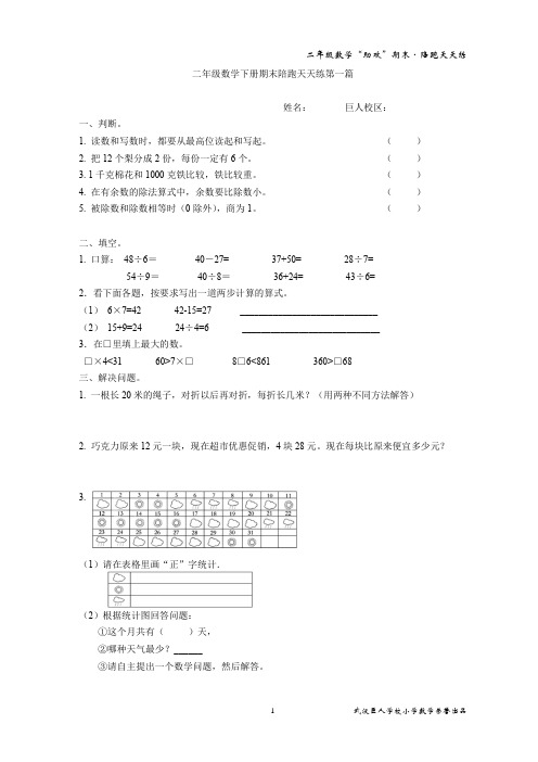 2019年春二年级数学下册期末备考第1-10篇