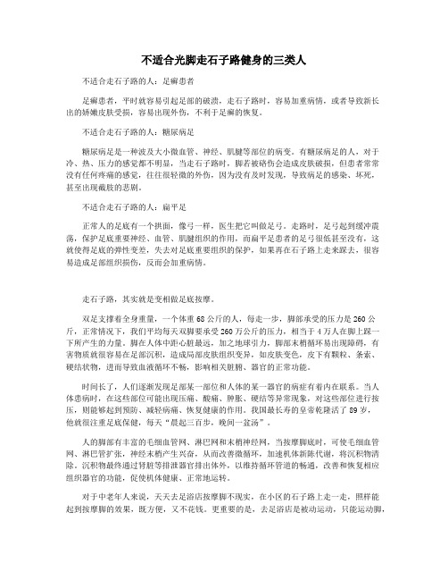 不适合光脚走石子路健身的三类人