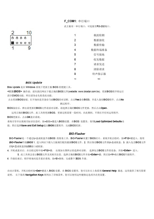 映泰A785GE主板bois设置图解【精选】