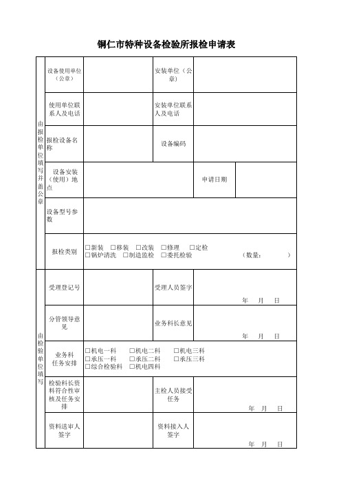 遵义年检申请表