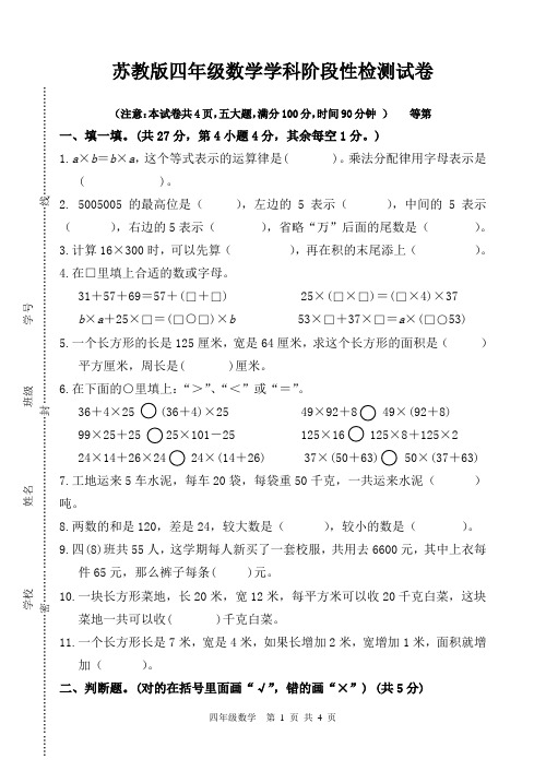 苏教版四年级数学下册5月底月考检测试卷及答案