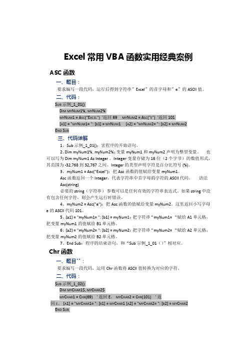 Excel常用VBA函数实用经典案例