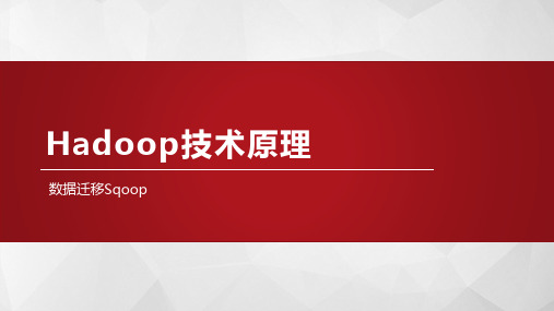 重大社2023《hadoop大数据技术原理与应用》教学课件u12