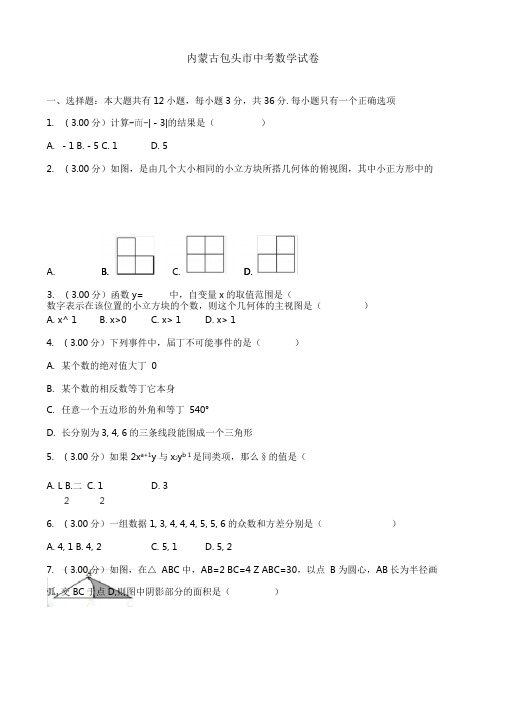 2019-2020学年包头市中考数学模拟试卷(有标准答案)(Word版)