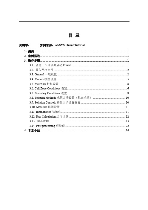 ANSYS教学算例集FL_阀门动态运动仿真分析