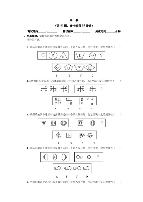 判断推理套题