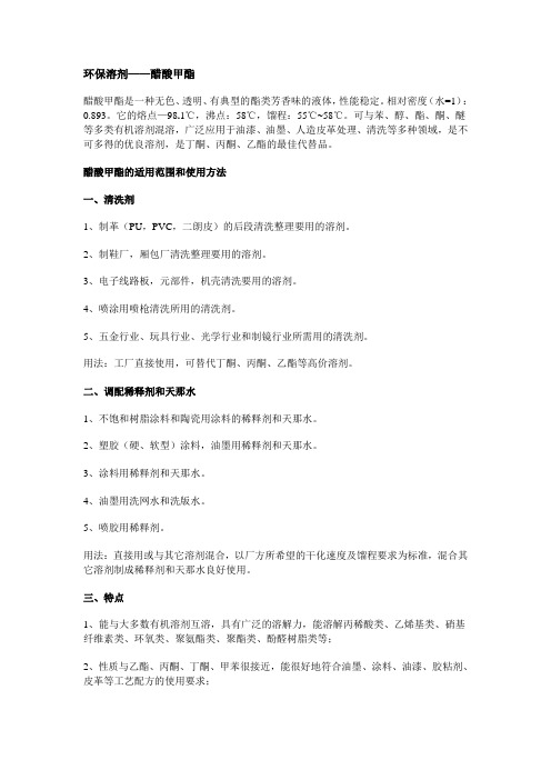 醋酸甲酯理化性质
