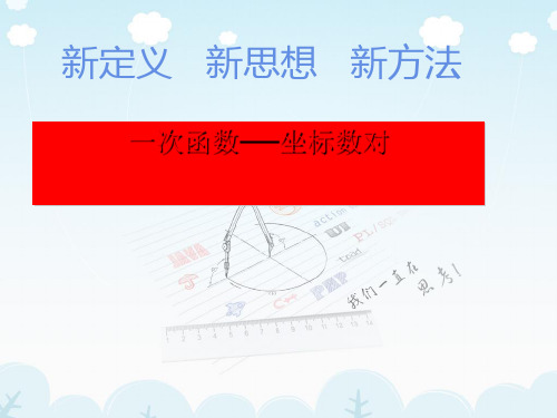 初中数学《函数》完美课件 【北师大版】22