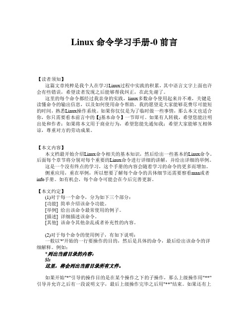 Linux命令学习手册-0前言