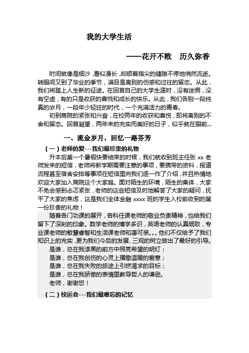 德育论文  我的大学生活