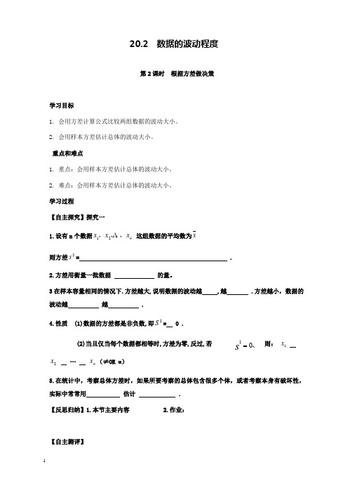 新人教版初中数学八年级下册20.2第2课时根据方差做决策公开课优质课导学案