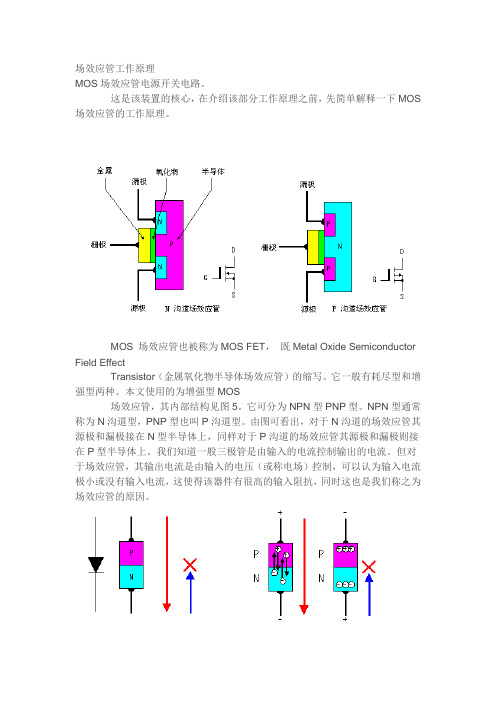 场效应管的工作原理详解