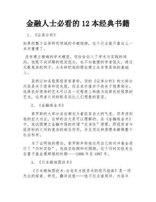 金融人士必看的12本经典书籍 