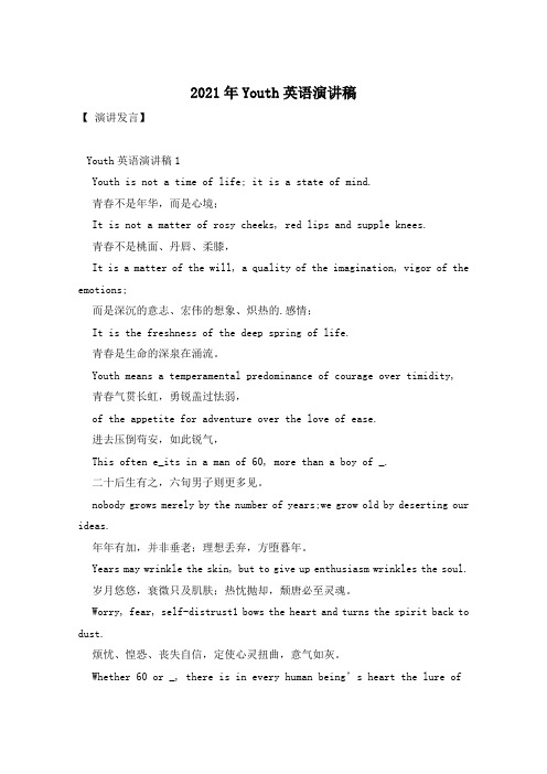 2021年Youth英语演讲稿