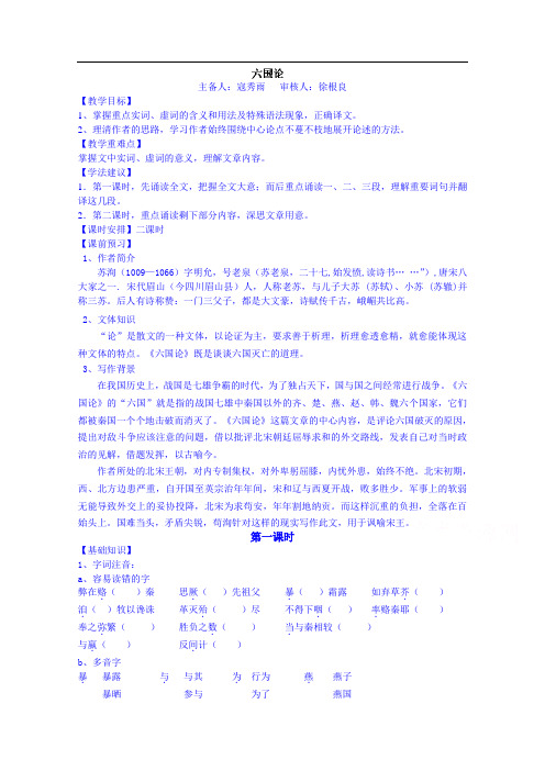 江苏省赣榆县海头高级中学语文高中必修2(苏教版)导学案 9《六国论》