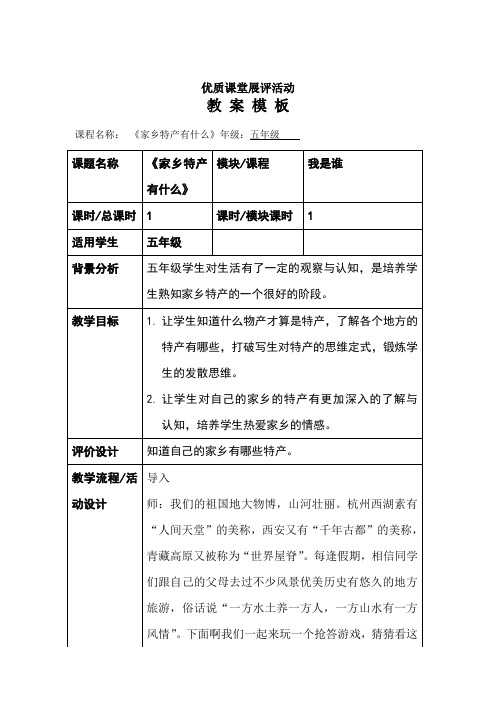 综合实践活动3-6年级《考察探究活动  13.家乡特产的调查与推介》_2