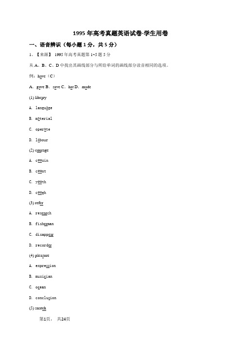 1995年高考真题英语试卷-学生用卷
