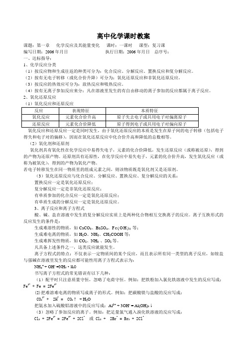 高二化学毕业会考复习课教案1